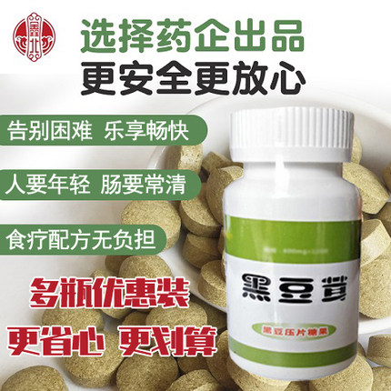 鑫北药业黑豆茸片正品防伪120片升级版便胶囊秘通排粉非天津