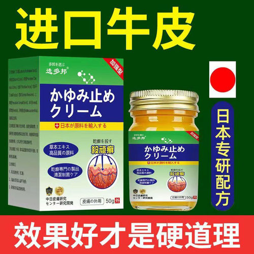 日本进口牛皮藓治垠屑专用膏
