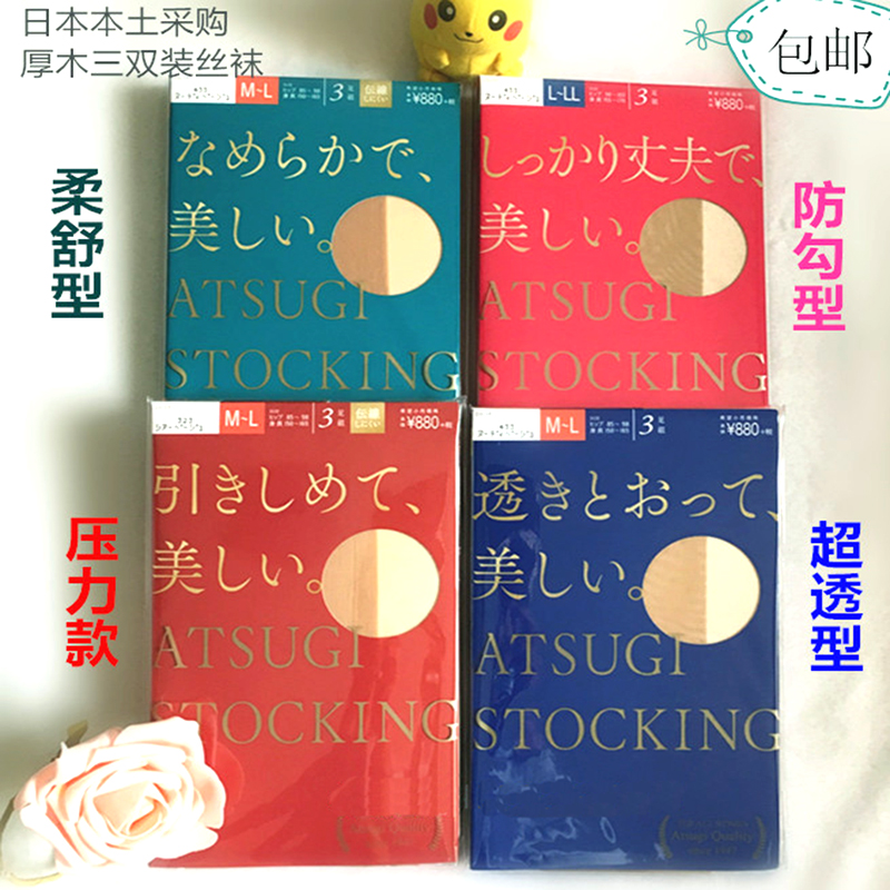 日本ATSUGI厚木连裤袜子加压力瘦腿防晒丝袜春夏女3双装特价包邮-封面