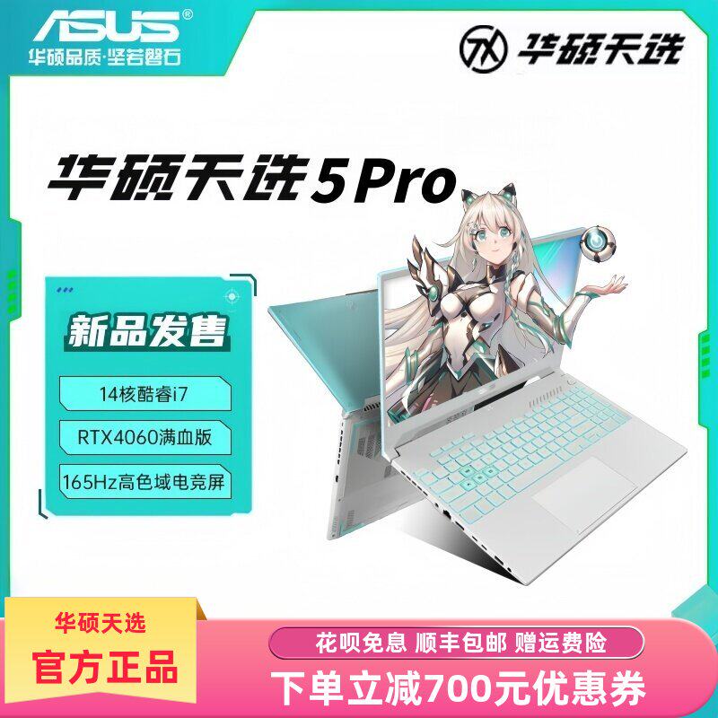Asus/华硕天选5Pro/4电竞游戏4060满血显卡2025款学生笔记本电脑