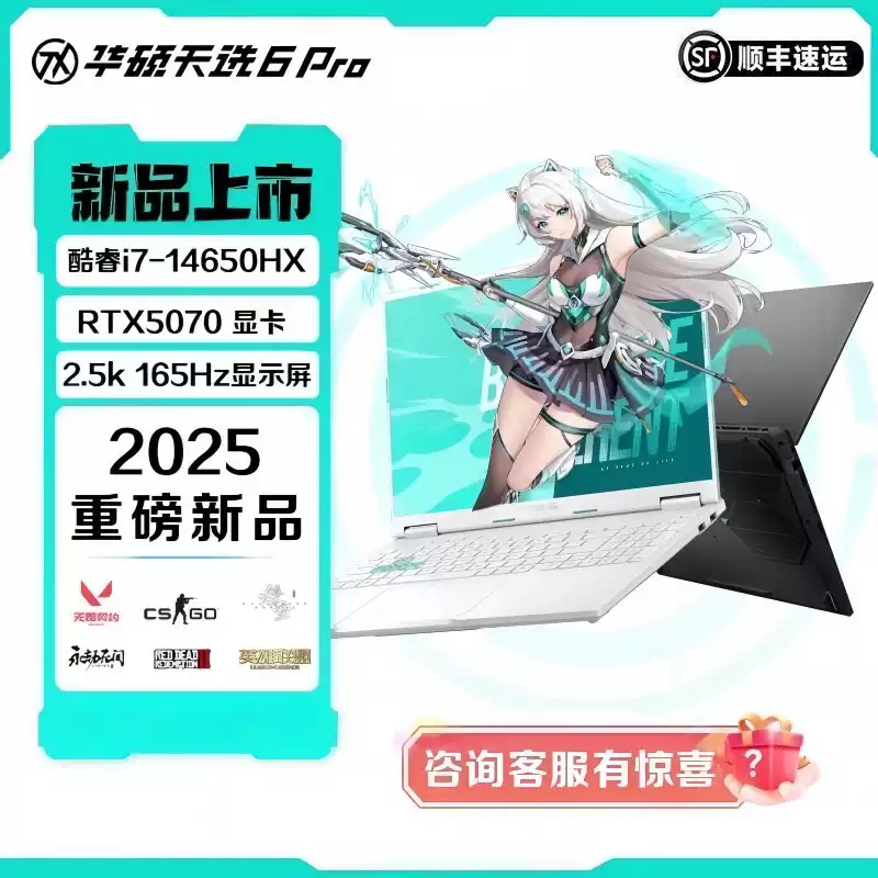 Asus/华硕天选6Pro酷睿锐龙电竞游戏2025款新品学生笔记本展示机