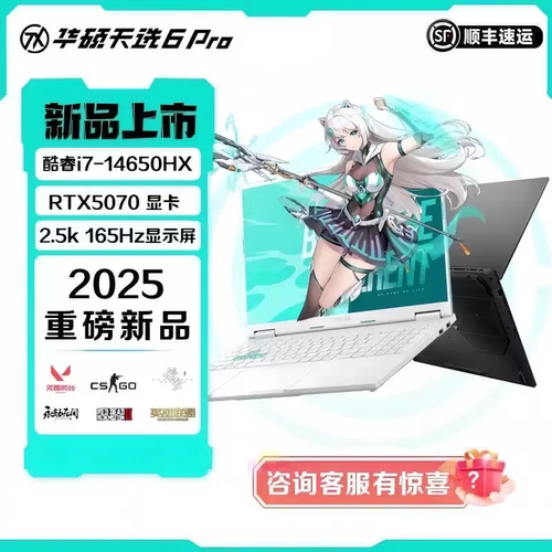 Asus/华硕天选6Pro酷睿锐龙电竞游戏2025款新品学生笔记本展示机