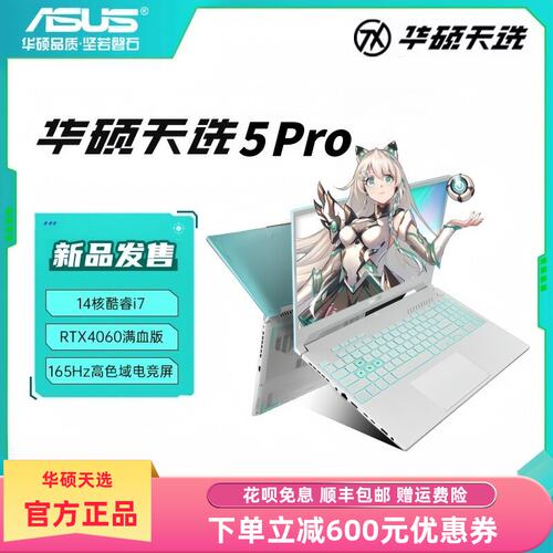 Asus/华硕天选4/5Pro高性能独显大学生设计2025款游戏笔记本电脑