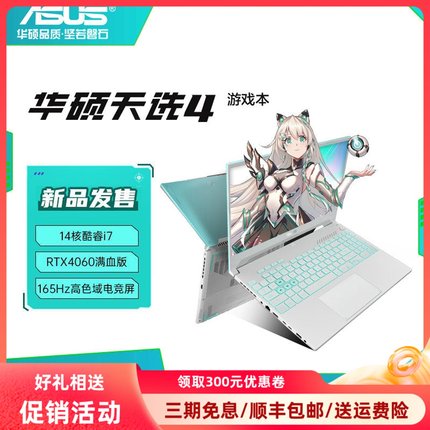 Asus/华硕天选5pro天选4锐龙R7轻薄办公2024学生笔记本电脑游戏本