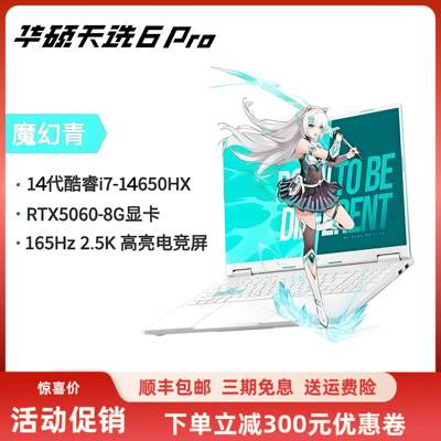 Asus/华硕天选6pro/天选5Pro2025新款游戏5060显卡学生笔记本电脑
