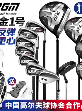 PGM高尔夫球杆全套男士套杆钛合金一号木初学者入门套装Golf club