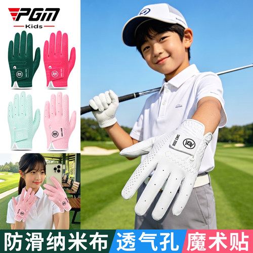 PGM高尔夫儿童手套进口纳米布