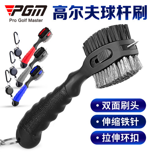 PGM高尔夫双面清洁球杆刷球头刷