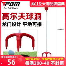 лунка для гольфа pgm 高尔夫果岭洞杯 果岭旗标旗杆