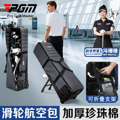 PGM高尔夫航空托运带支架轮滑包
