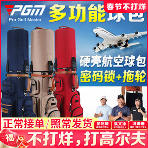 PGM 硬壳球包 高尔夫球包男女航空托运包拖轮带密码锁旅行球杆袋