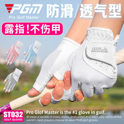 PGM高尔夫手套女露指夏季透气女士球杆防滑专用女款防晒女装 双手