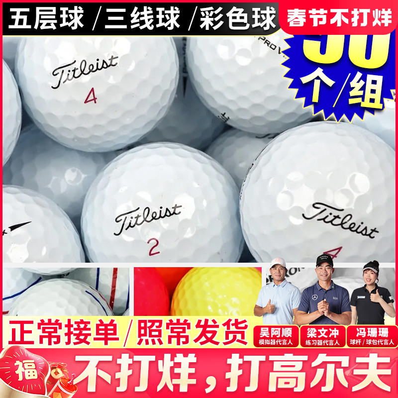 高尔夫二手球Titleist泰特利斯prov1x泰勒梅卡拉威三轨瞄准四五层