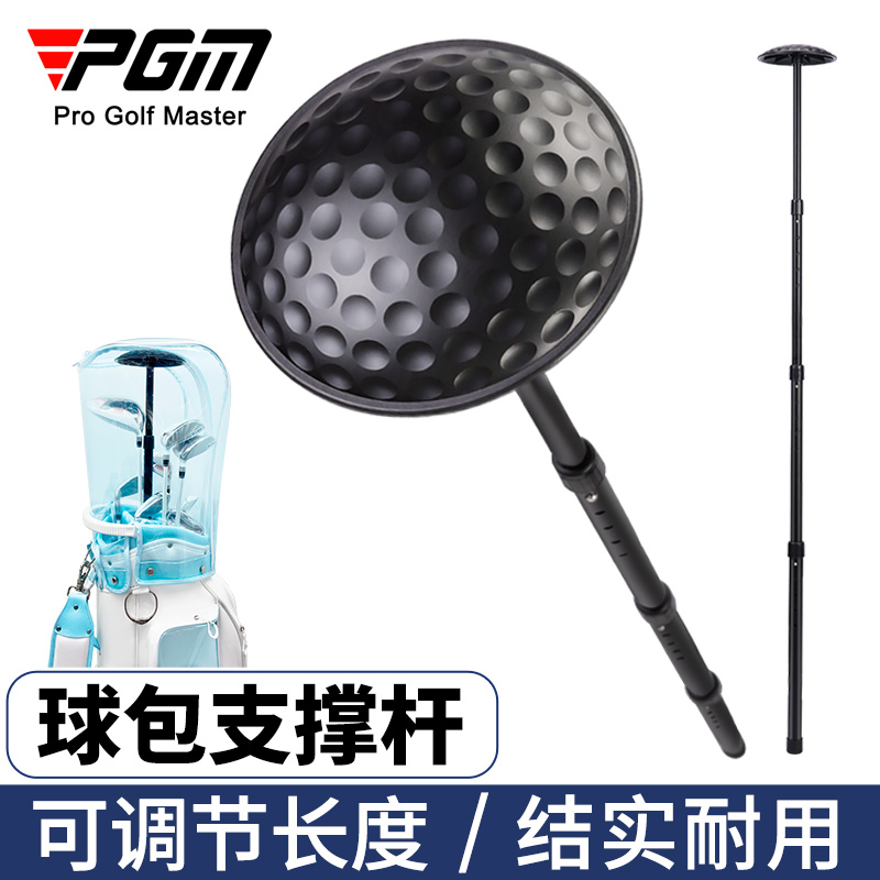 PGM高尔夫球包支撑杆可调节长度