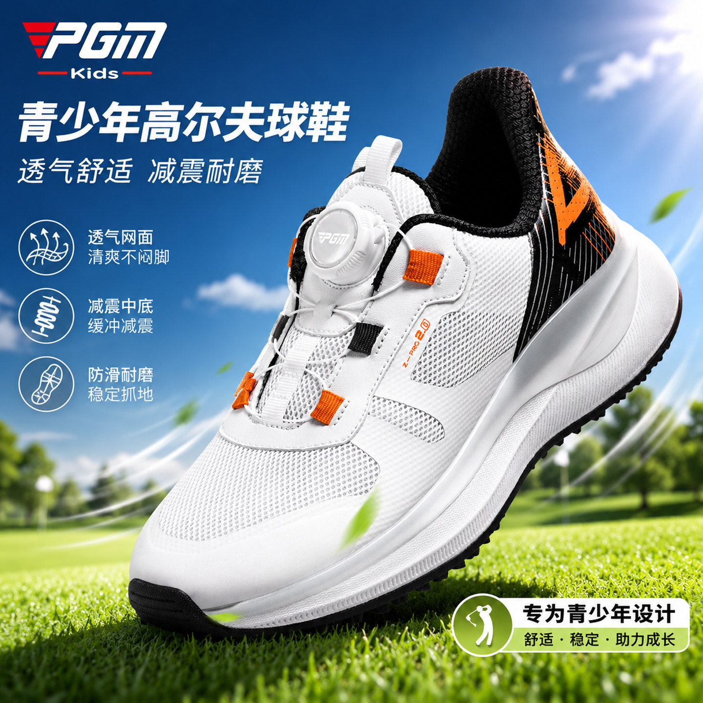 PGM青少年高尔夫散热透气运动鞋图片