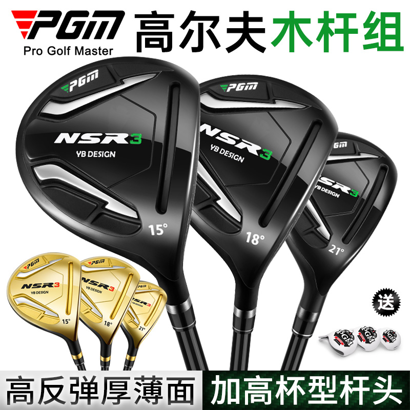 Nsr3球道木3/5/4h铁木杆