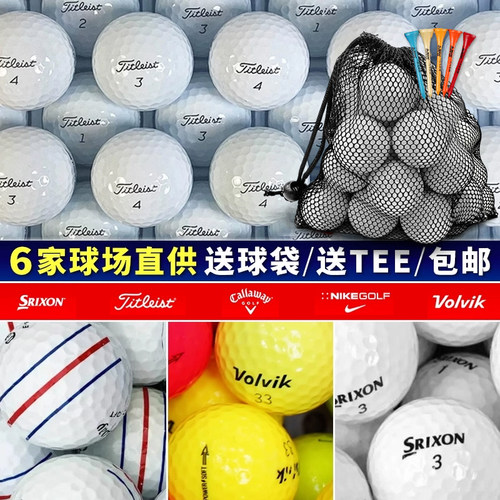 高尔夫球二手球正品球比赛练习
