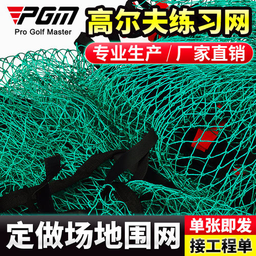 专业定做大型耐用高尔夫练习网