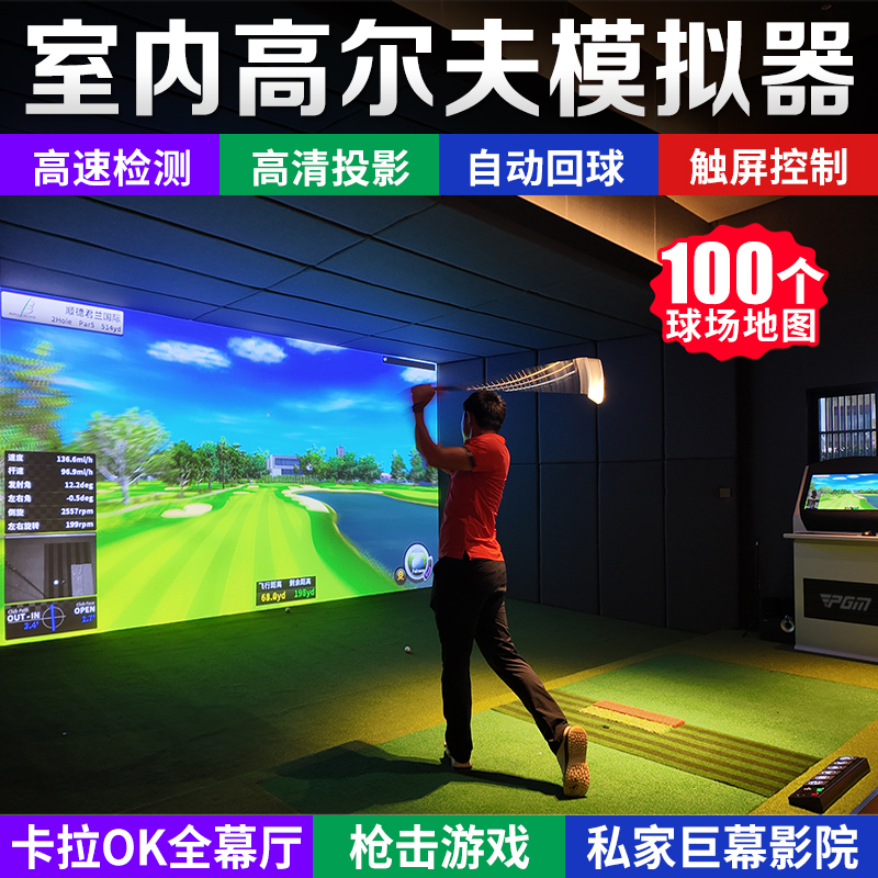 全球上门安装室内高尔夫模拟器