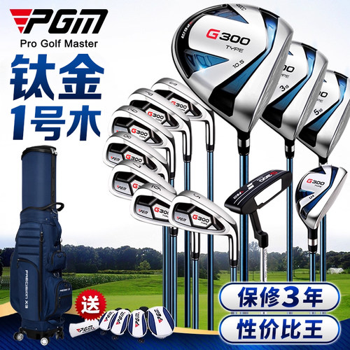 PGM高尔夫球杆全套男士初学者套杆球具套装钛合金一号木golf club - 封面