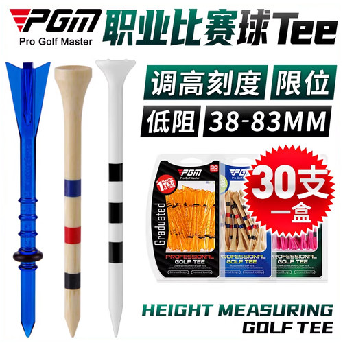 PGM高尔夫竹TEE可调节高度球钉