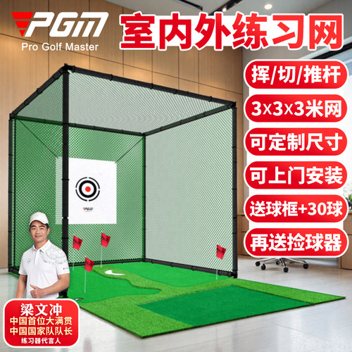 pgm高尔夫练习网专业挥杆打击网