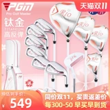 PGM раздает мешки с мячами!Набор для клюшки для гольфа, набор для женской клюшки, титановая отвертка, набор утюгов из нержавеющей стали.