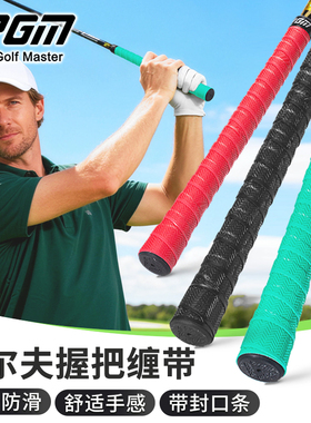 PGM 高尔夫球杆握把绑带 高尔夫缠绕带 握杆胶带手胶压力带 6条装