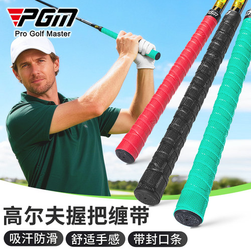 PGM高尔夫握把手胶缠带防水PU