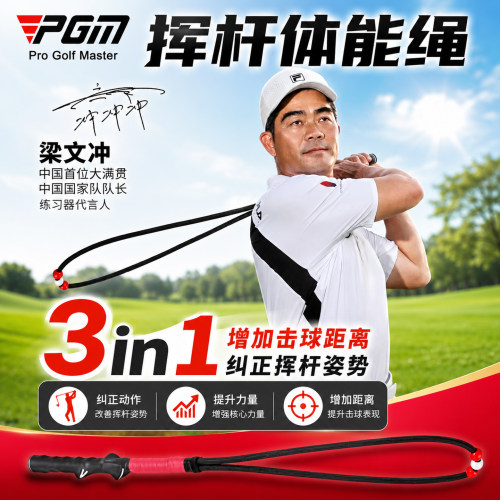 PGM高尔夫挥杆体能绳延迟释放