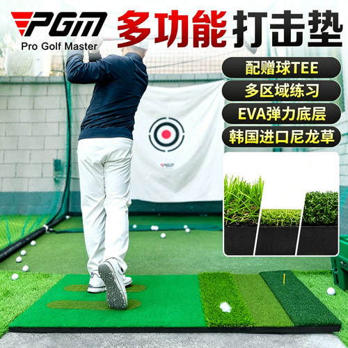 PGM高尔夫打击垫多区域练习