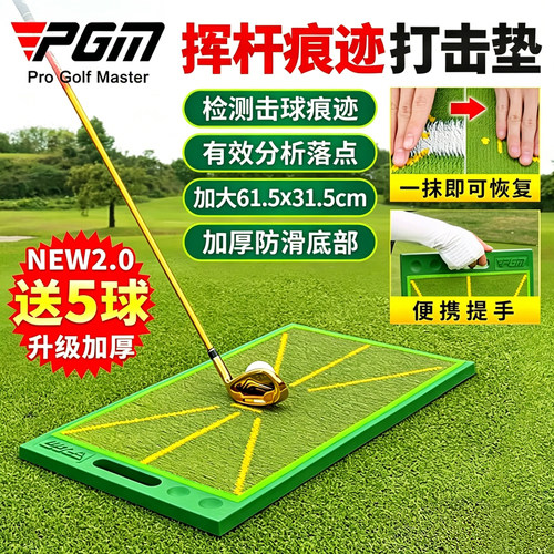 PGM高尔夫打击垫珠片击球痕迹垫