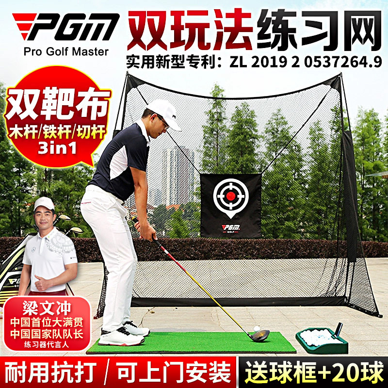 PGM 双靶布！室内高尔夫球练习网 打击笼 挥杆切杆训练器材用品