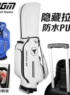 PGM 拉杆拖轮高尔夫球包男女轻便标准球包滑轮旅行球杆袋golf bag