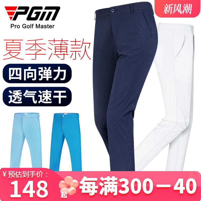 PGM 高尔夫男裤夏季薄款透气裤子速干球裤golf运动长裤男装服装