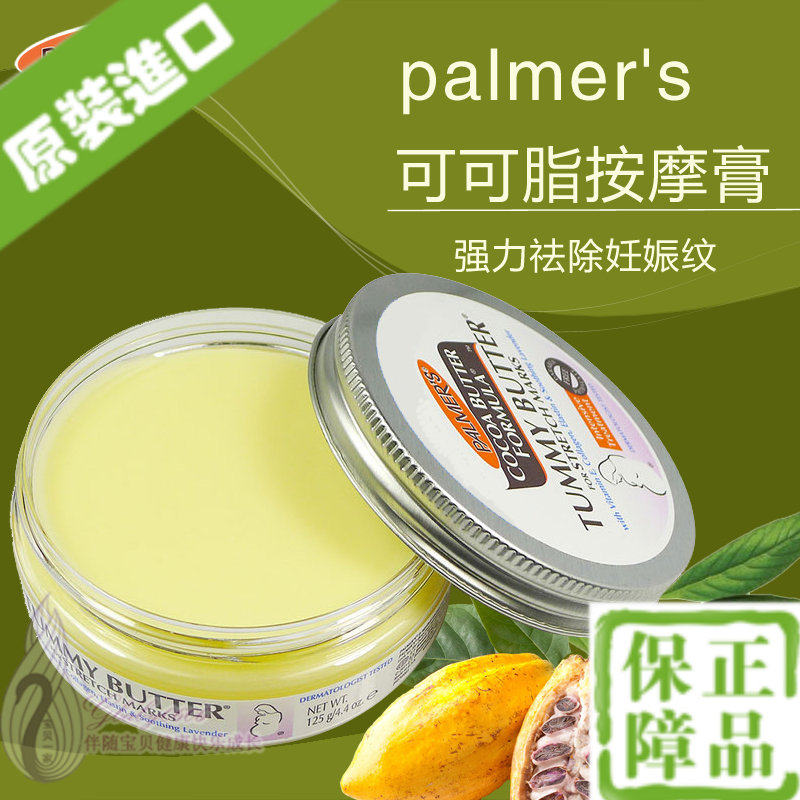 [尹馨进口母婴用品妊娠纹护理]美国帕玛氏Palmer's产后淡化去月销量0件仅售89元