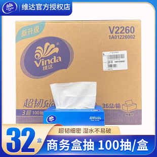 维达盒装抽纸M码中号硬抽面巾纸超韧档商用三层100抽36盒V2260