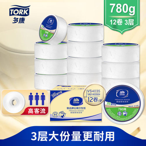 维达商用大卷纸三层780克酒店餐厅办公室维达大盘纸12卷/箱VS4035
