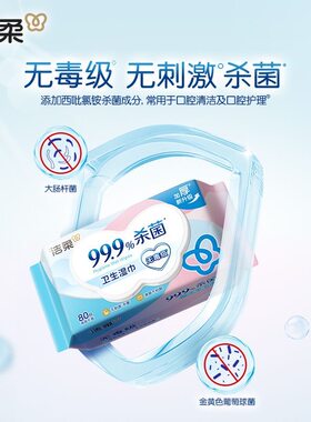 洁柔湿巾卫生80片装大包带盖家用