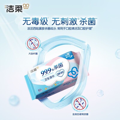 洁柔湿巾卫生80片装大包带盖家用