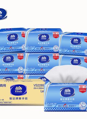 VS2289维达商用经典擦手纸酒店办公楼洗手间专用200抽单层L码20