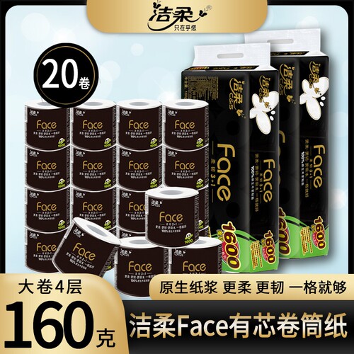洁柔160克黑Face卷筒纸有芯黑纸卫生纸家用无香厕纸卷纸实惠10卷