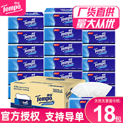 tempo得宝经典无香系列纸巾