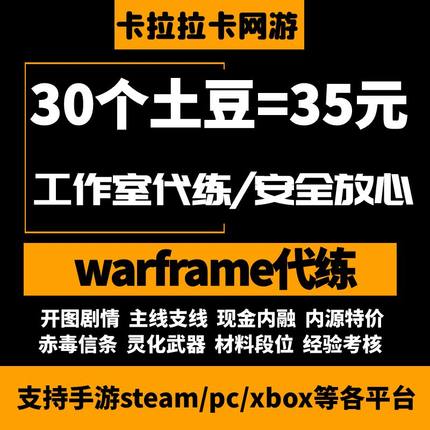 warframe星际战甲代练代肝开荒剧情内源武器灵化土豆Orokin反应堆