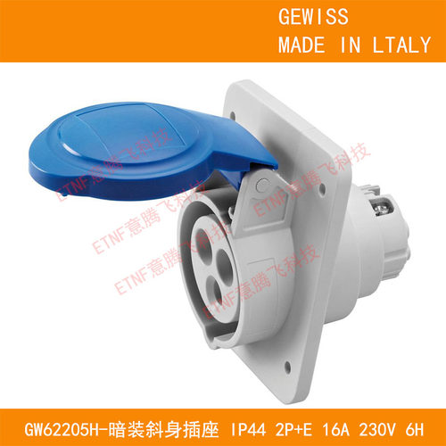 意大利GEWISS工业斜式插座防撞等级IK09镀镍230V-16A-3芯-IP44