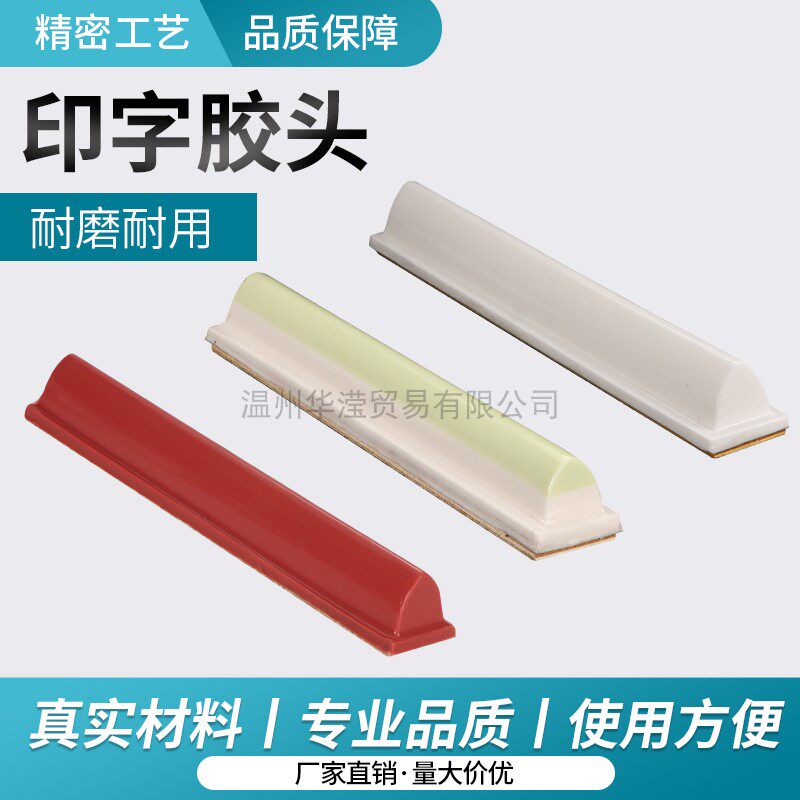 移印机胶头、印字机点头、印字胶头、眼镜印字胶头硅胶印字头