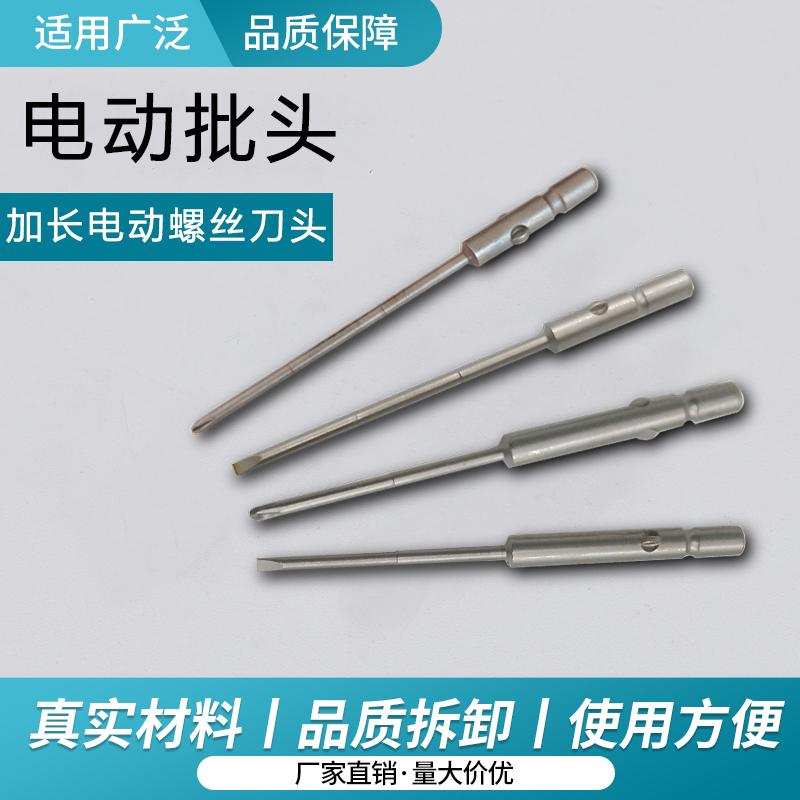 电动批头加长批咀螺丝刀头图片