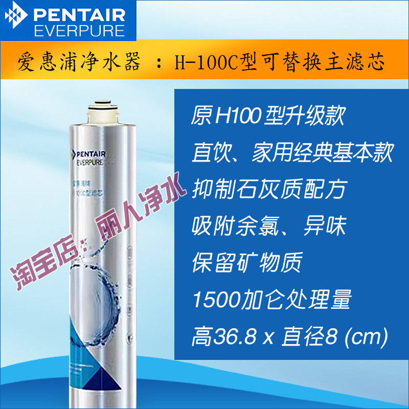 家用爱惠浦h100 h100c净水/饮水机配件耗材