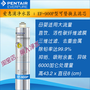 爱惠浦ef900p母婴直饮家用商用净水器配件原装滤芯除重金属强除铅