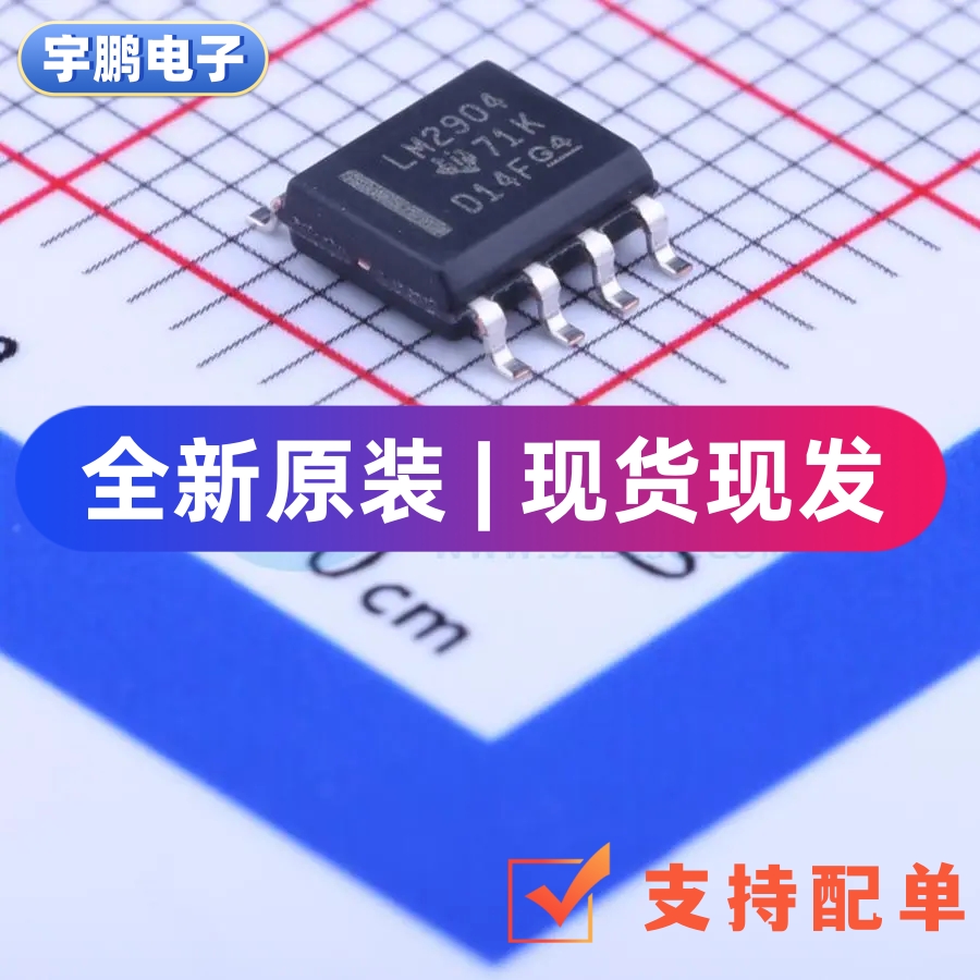 全新原装 LM2904DR封装SOP8双通道运算放大器现货现发主营原装